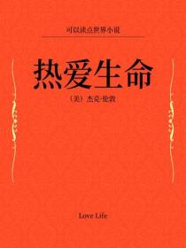 熱愛生命