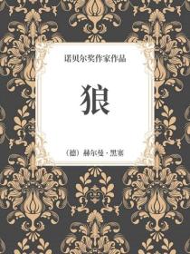 狼