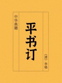 平書訂