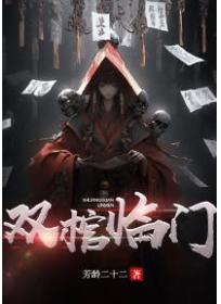 雙棺臨門