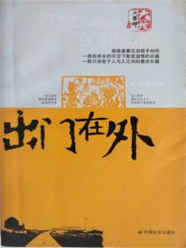 出門在外