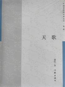 天歌
