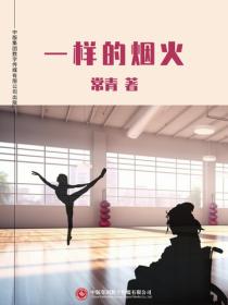 一樣的煙火