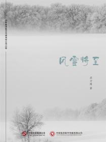 風雪將至