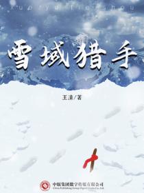 雪域獵手