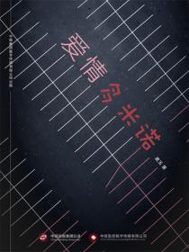 愛情多米諾