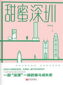 甜蜜深圳