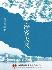 海客天風