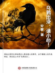 烏鴉出沒,請小心！