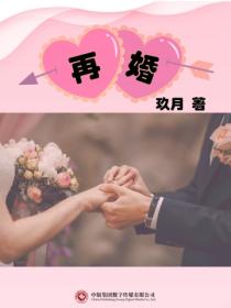 再婚