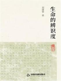 生命的辨識度