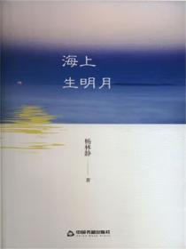海上生明月
