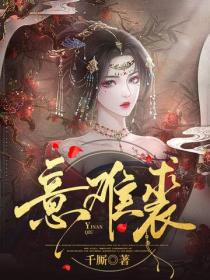 意難裘
