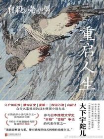 重啟人生