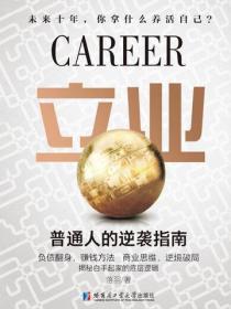 立業