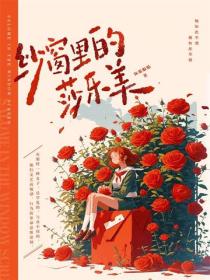 紗窗裏的莎美樂