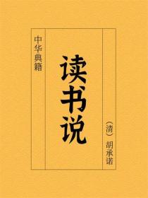 讀書說