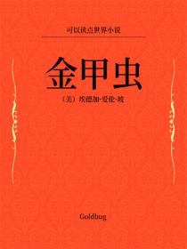 金甲蟲