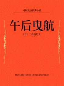 午後曳航