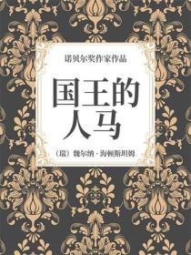 國王的人馬