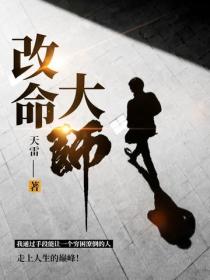 改命大師
