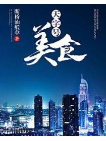 天字號美食