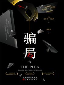騙局