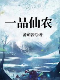 一品仙农