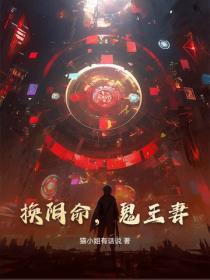 換陰命，鬼王妻