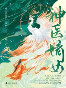 神醫嫡女：鳳星臨世
