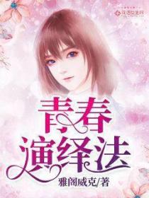 青春演繹法