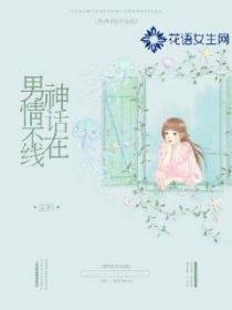 男神情話不在線