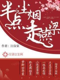 半點塵煙走燕梁