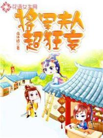 將軍夫人超狂妄