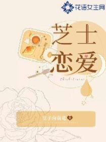 芝士戀愛