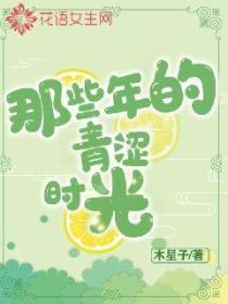那些年的青澀時光
