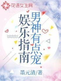 娛樂指南：男神有點寵