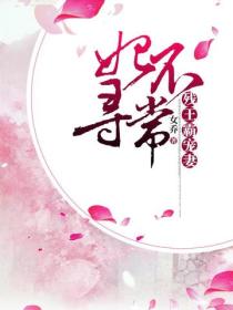 妃不尋常：殘王霸寵妻