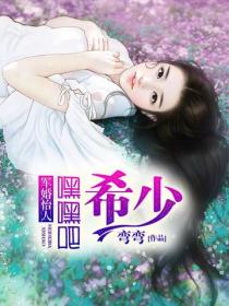 軍婚怡人:嘿嘿吧，希少