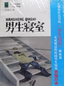 男生寢室