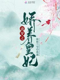 清穿之嬌養皇妃