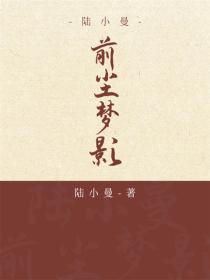 前尘梦影