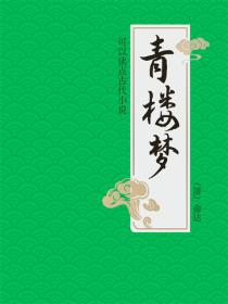 青楼梦
