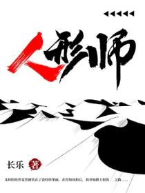 人形師