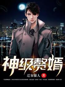 神級贅婿