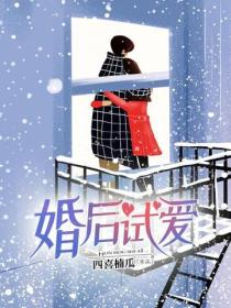 婚後試愛