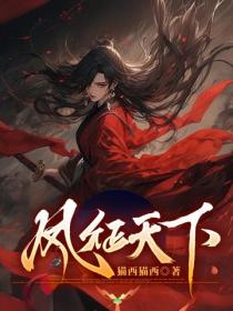 鳳征天下