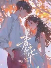 青春年華