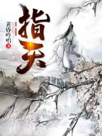 指天