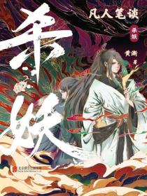 殺妖